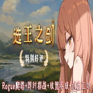 👑 Idle Calibur 👑 (for PC) Steam
